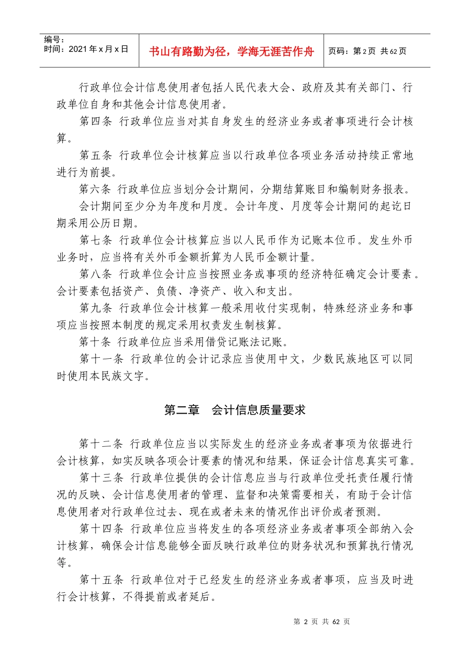 行政单位会计制度(XXXX年)_第2页