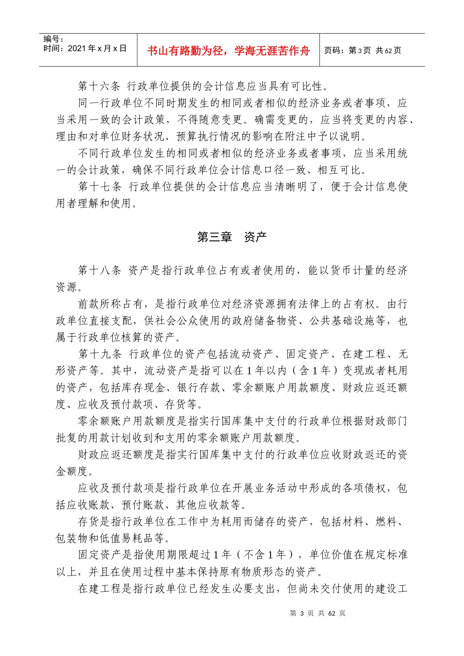 行政单位会计制度(XXXX年)_第3页