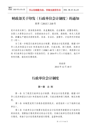 行政单位会计制度(XXXX年)
