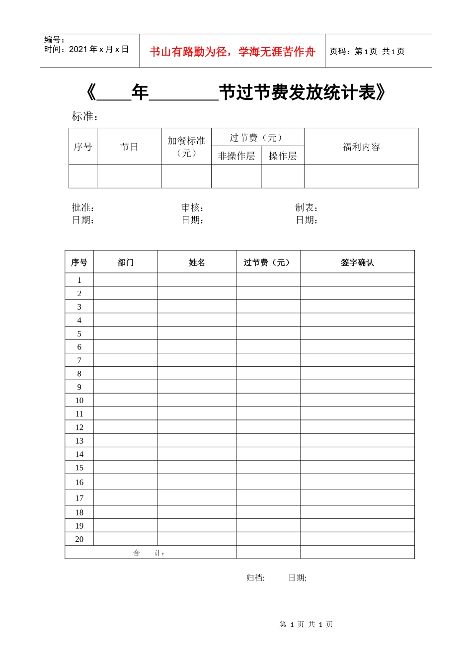 过节费发放统计表_第1页