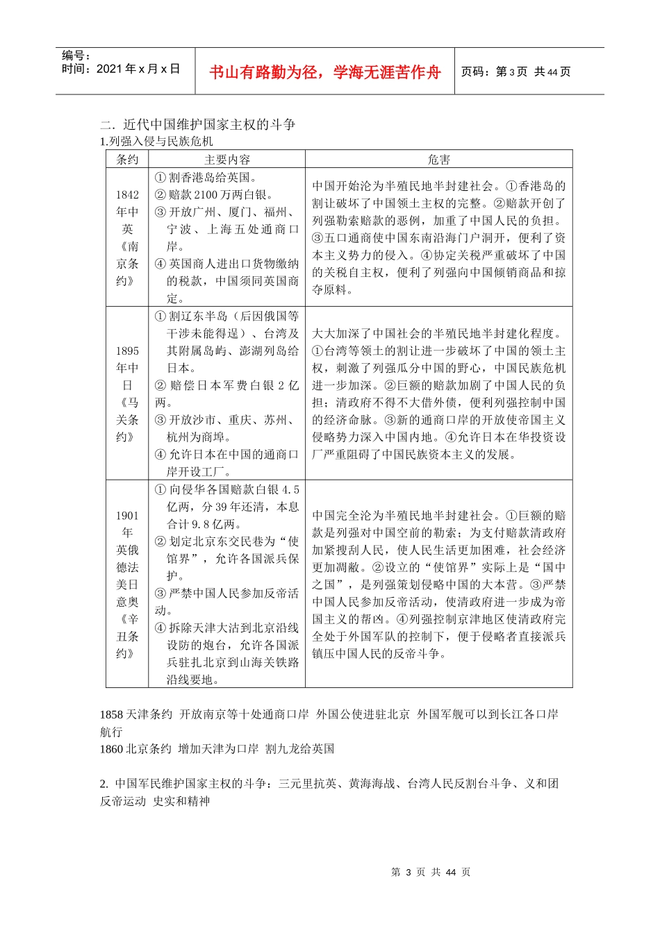 高中历史人民版三本必修知识点表格大全(1)_第3页