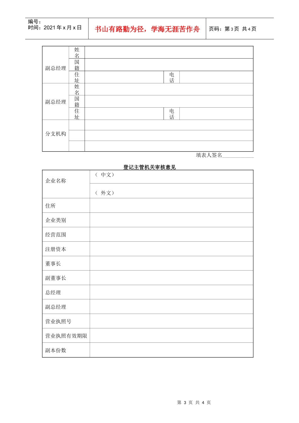 外商投资企业申请登记表_第3页