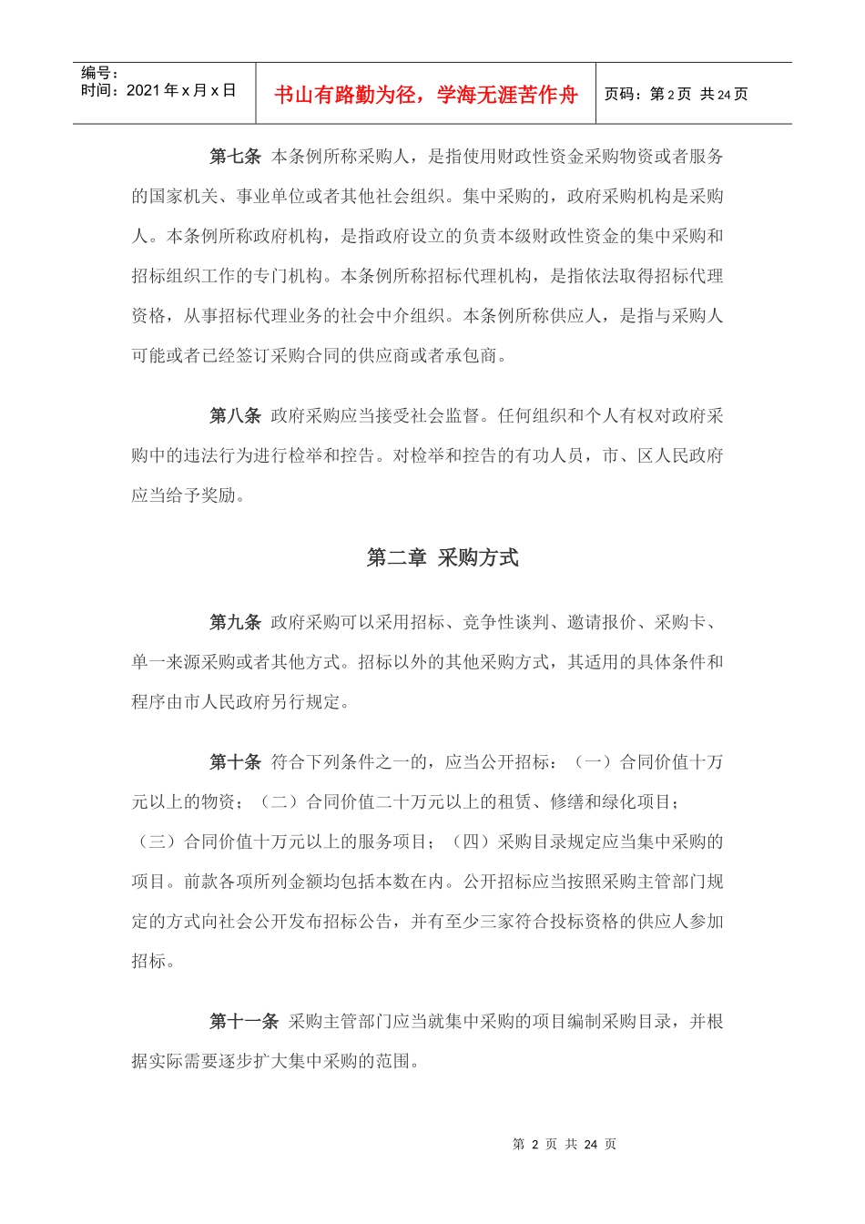 深圳经济特区政府采购条例_第2页