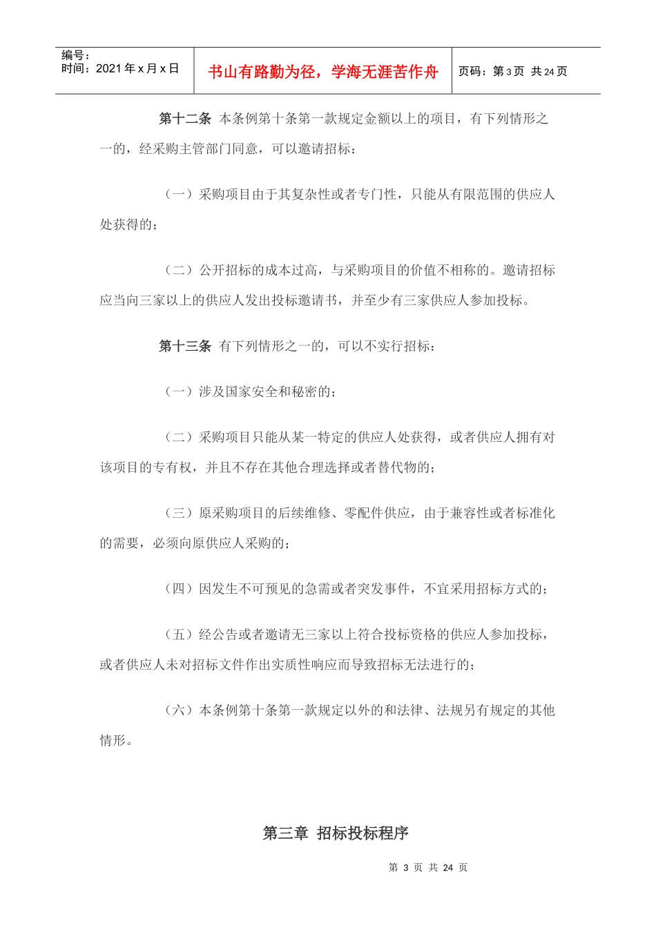 深圳经济特区政府采购条例_第3页