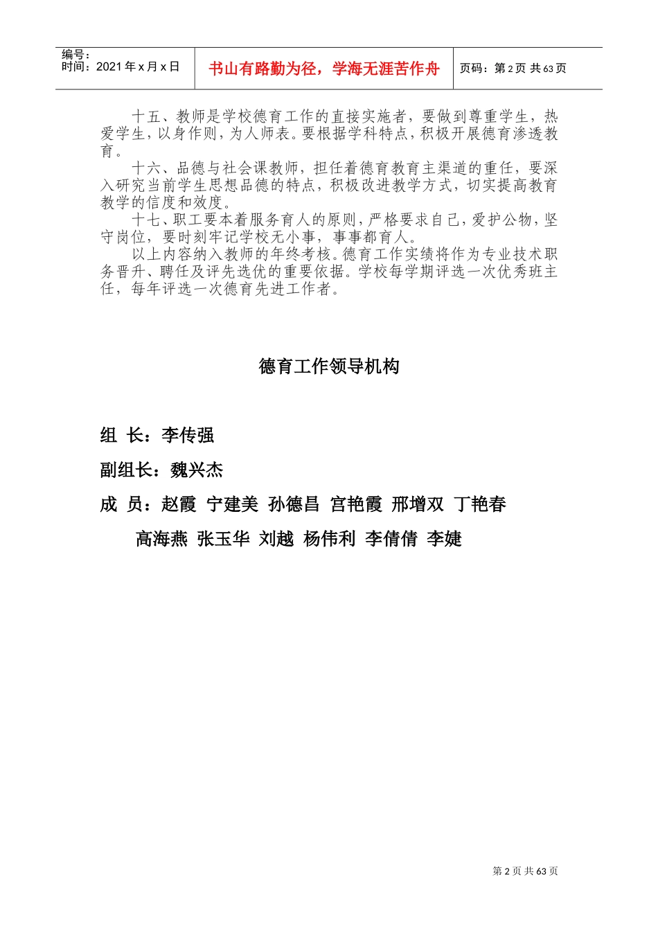 某某中心小学德育工作制度范本_第2页