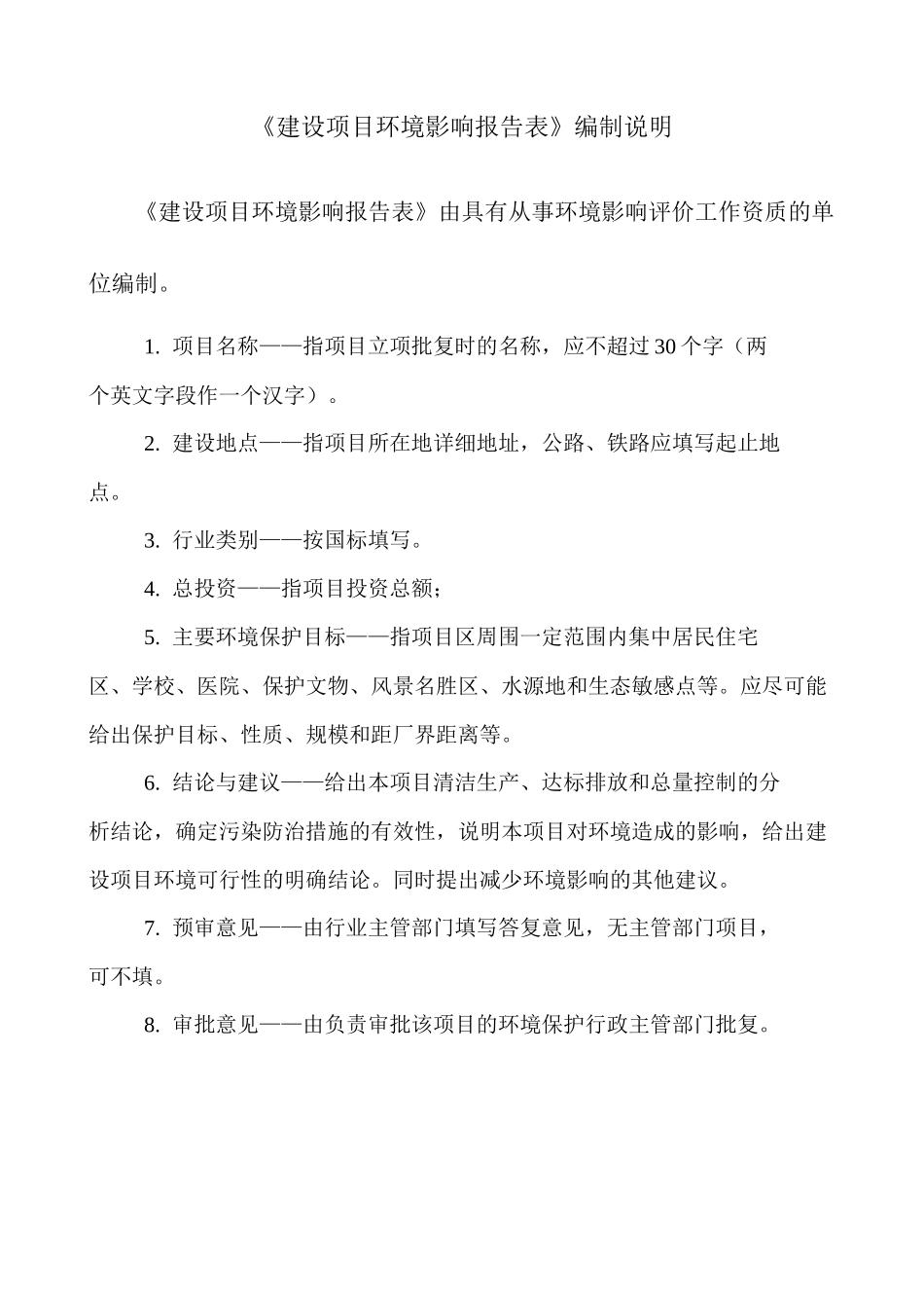 最新防洪工程环评报告表(报批稿)_第2页