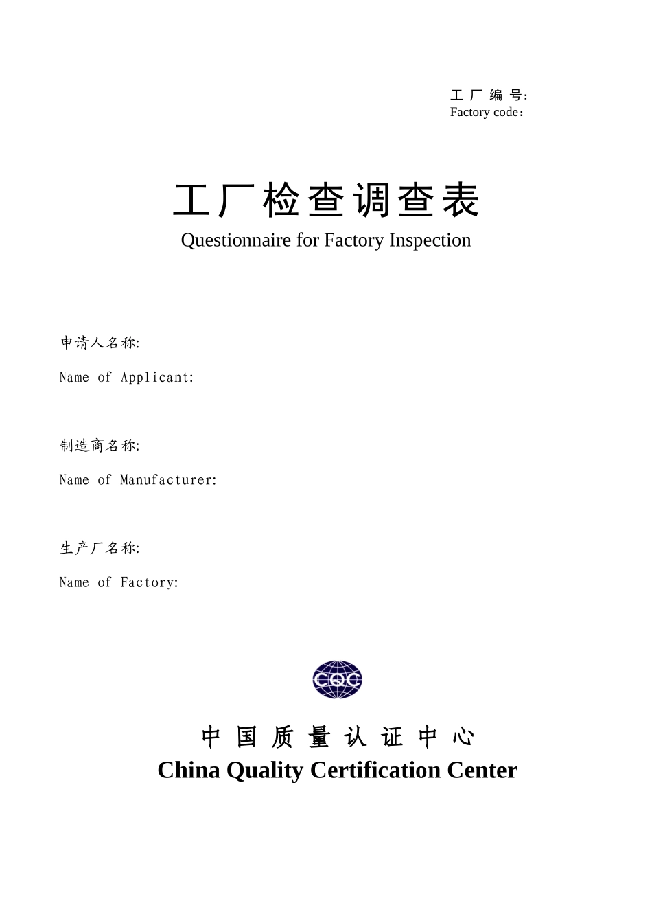 工厂审查调查表_第1页