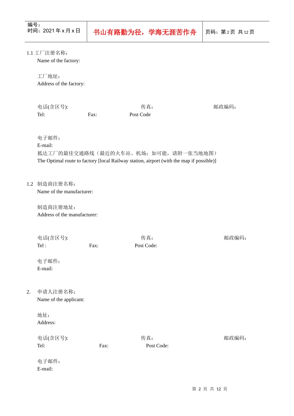 工厂审查调查表_第2页
