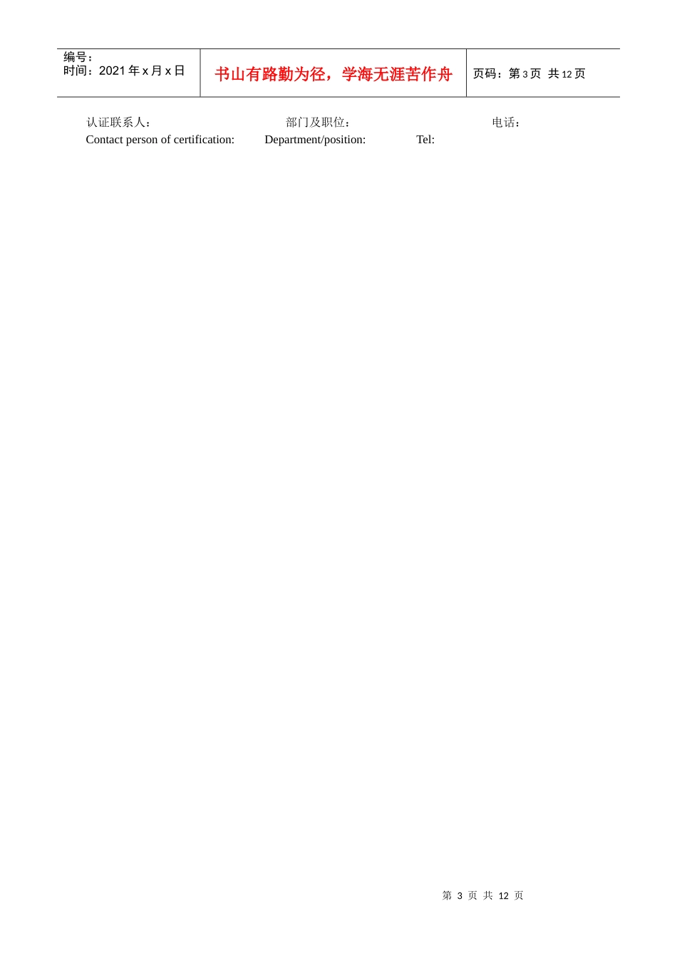 工厂审查调查表_第3页