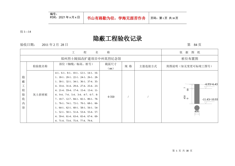 隐蔽验收记录表9593606364_第1页