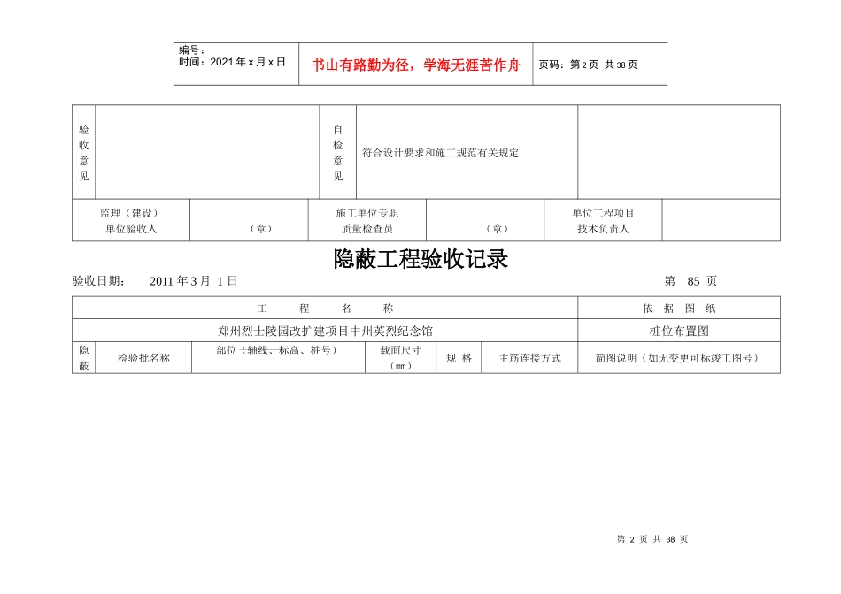 隐蔽验收记录表9593606364_第2页