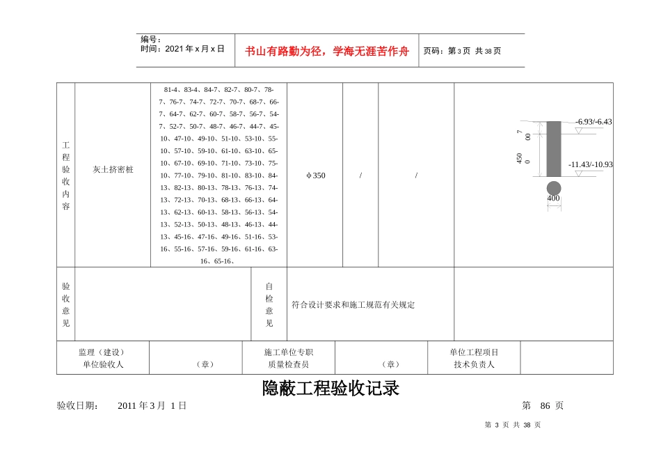 隐蔽验收记录表9593606364_第3页
