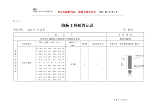 隐蔽验收记录表9593606364