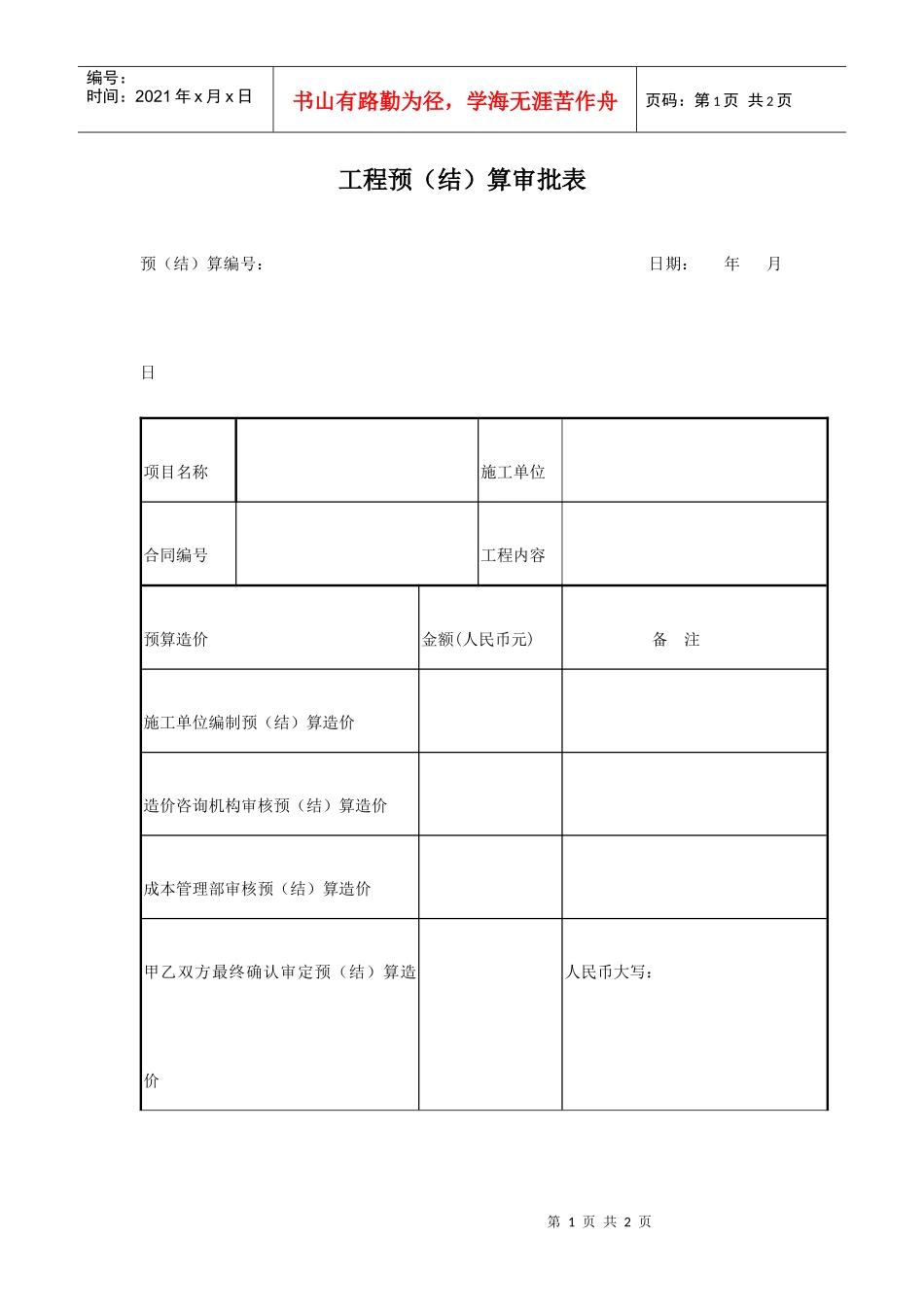 工程预决算审批表_第1页