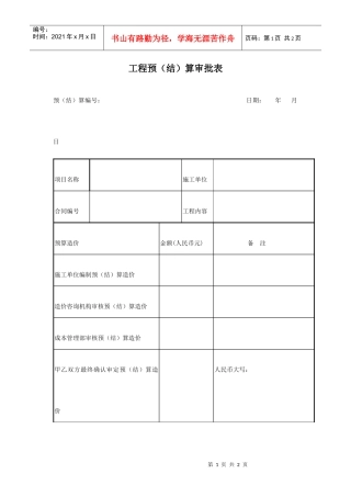 工程预决算审批表