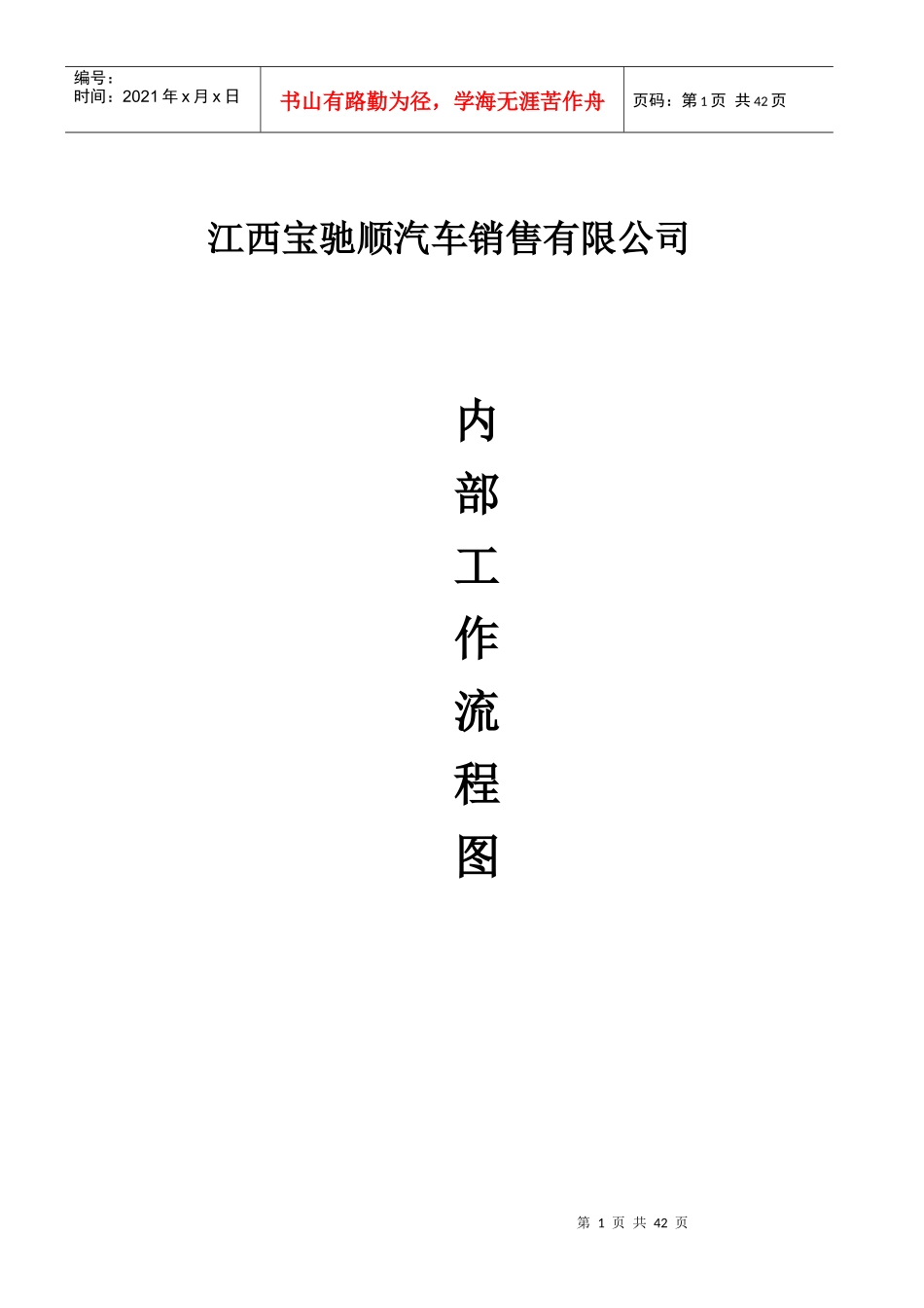 9、内部工作流程图(XXXX0509)_第1页