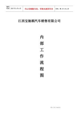 9、内部工作流程图(XXXX0509)