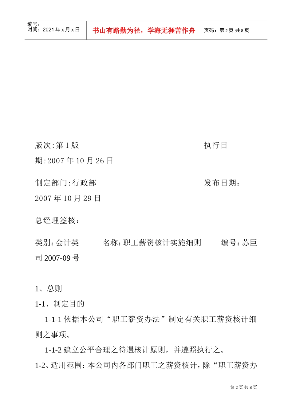 职工薪资核计实施规范_第2页