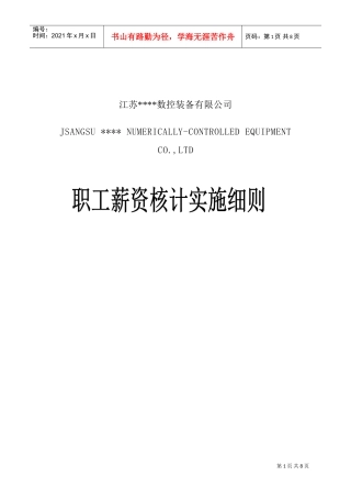 职工薪资核计实施规范