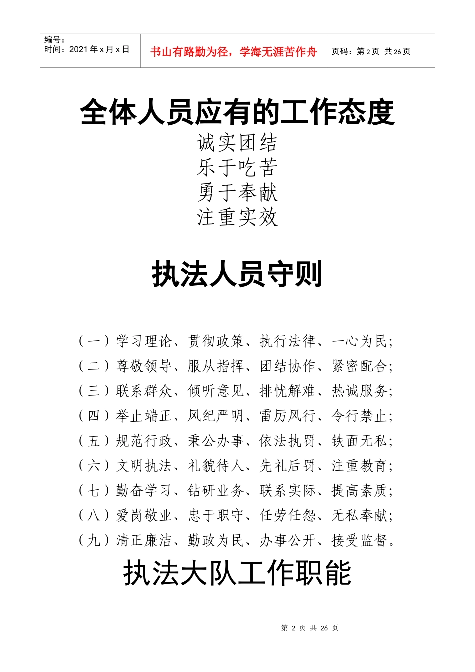 商务监察大队精神、工作职责与制度_第2页