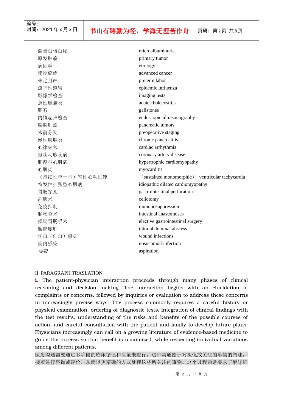 英语(规范化培训)_第2页