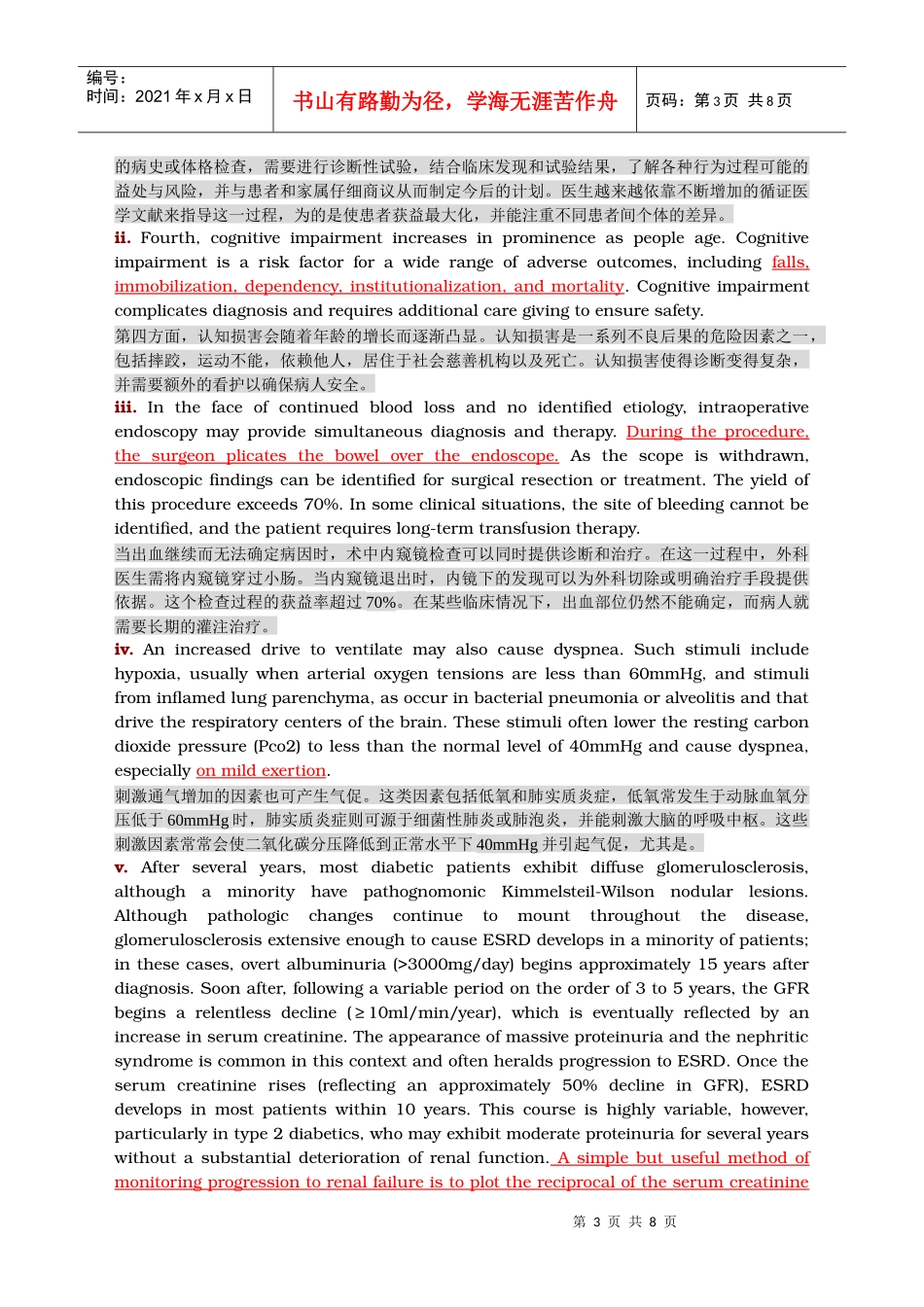 英语(规范化培训)_第3页