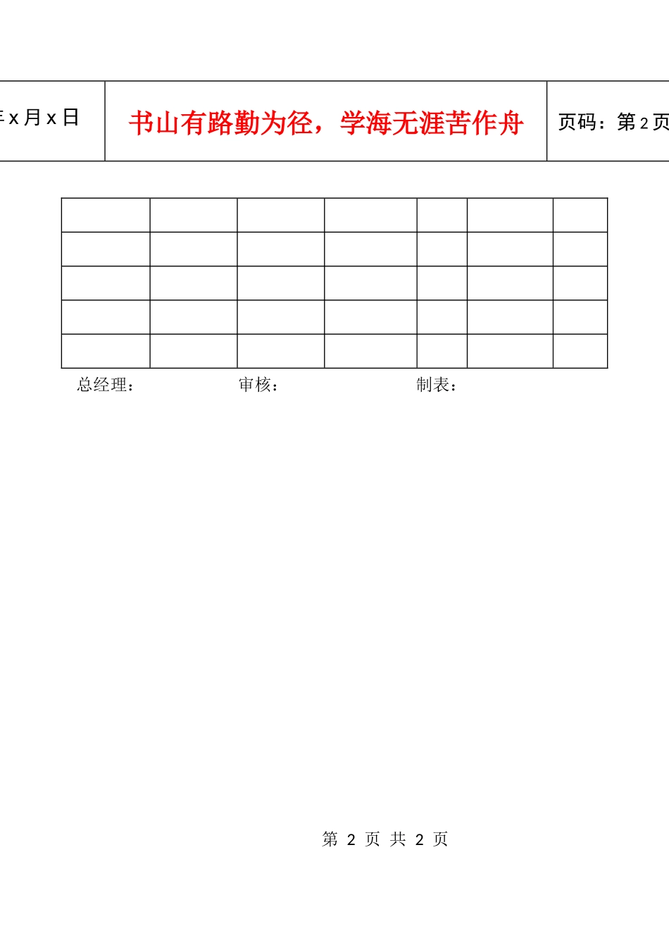 06预算统计表_第2页
