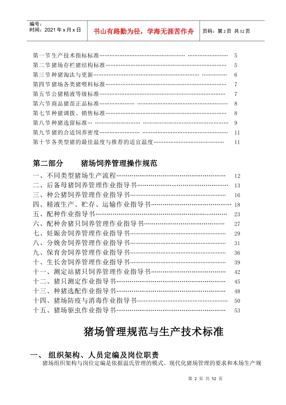 温氏集团猪场生产管理标准和操作规范_第2页