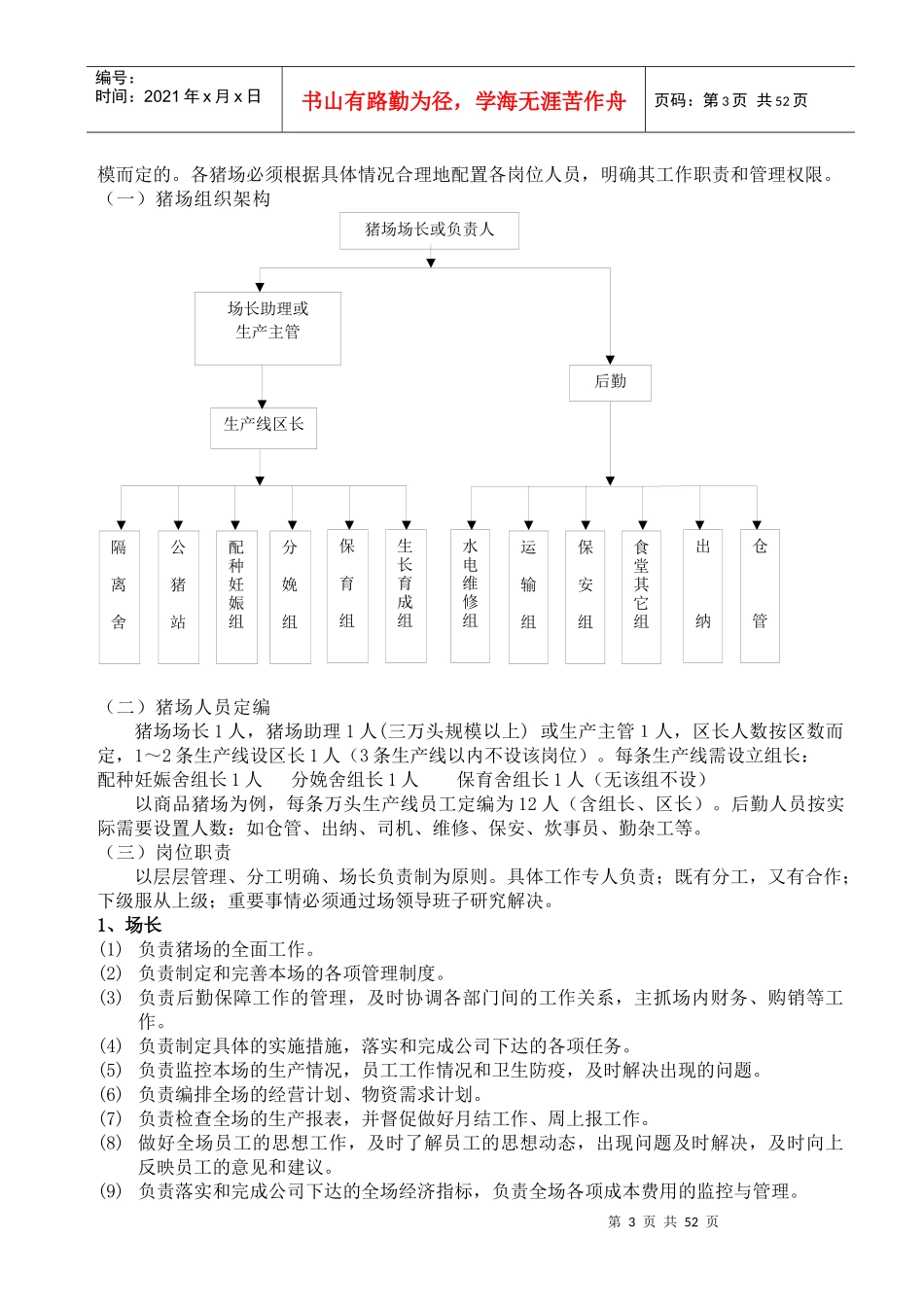 温氏集团猪场生产管理标准和操作规范_第3页