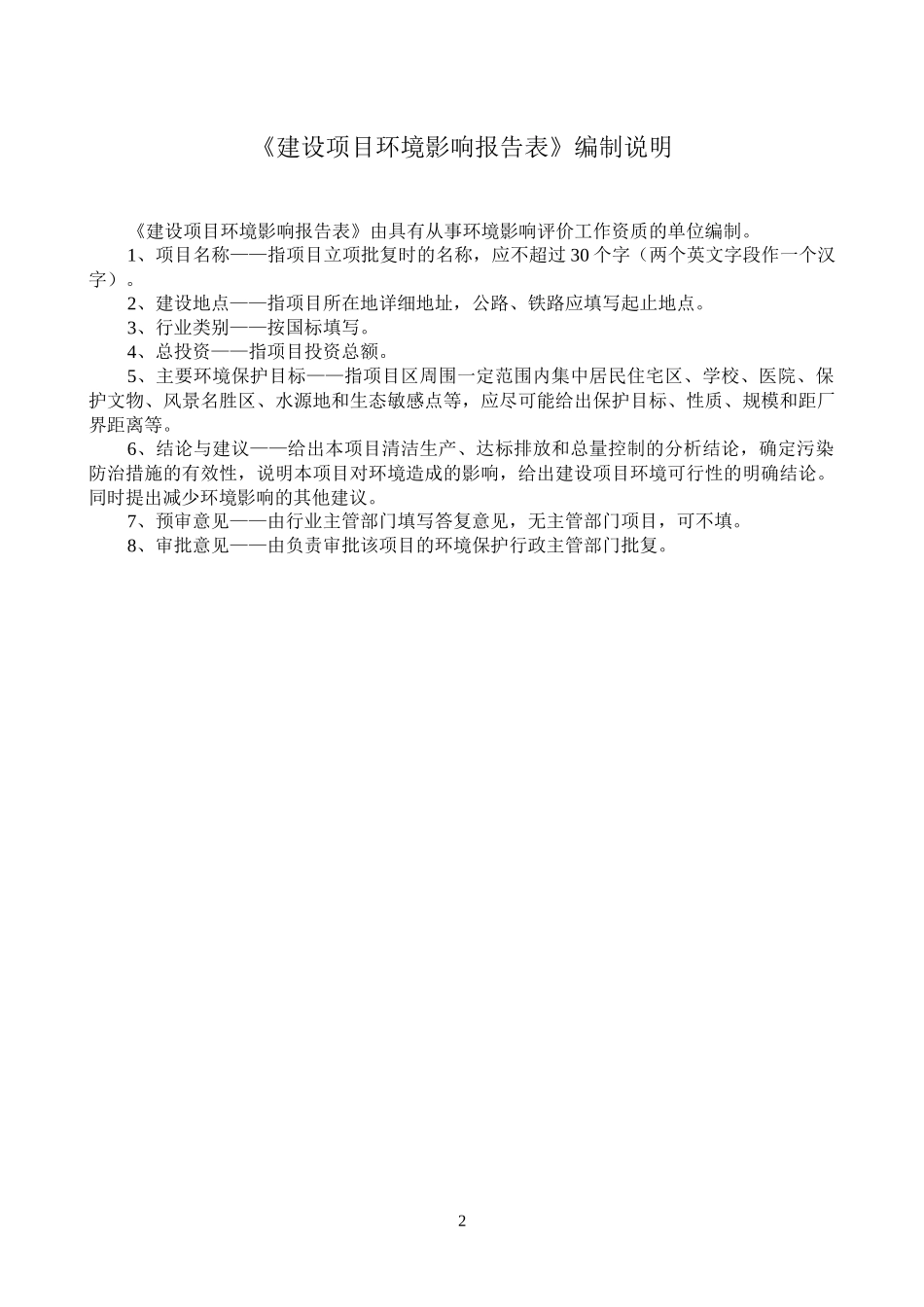 供水管道工程环评报告表_第2页