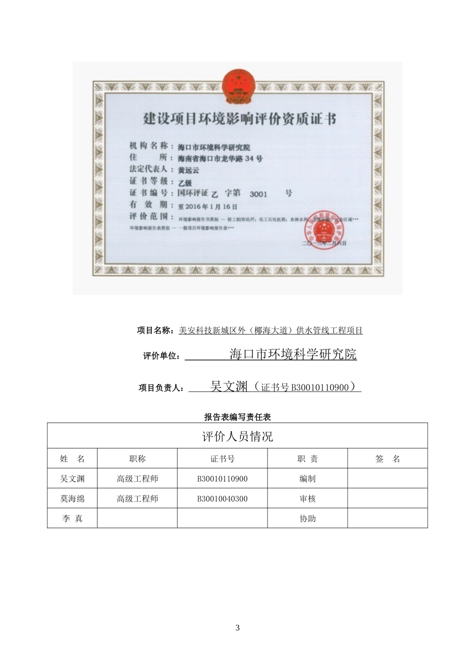 供水管道工程环评报告表_第3页
