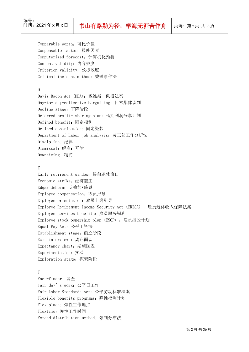 人力资源管理中英文对照表_第2页