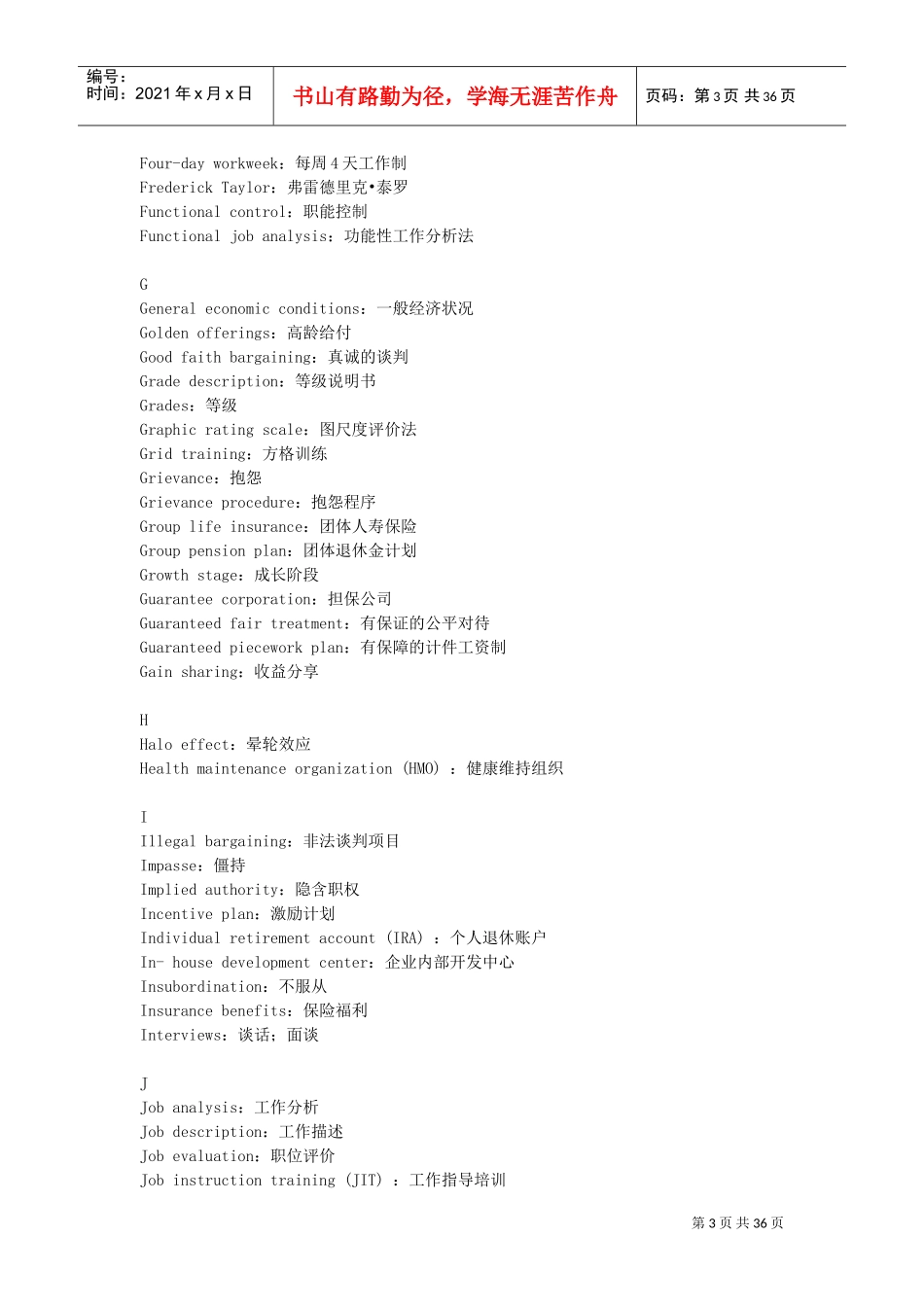 人力资源管理中英文对照表_第3页