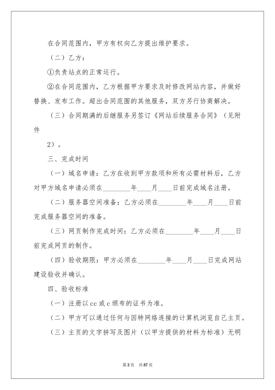网站建设合同范本_第3页