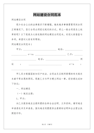 网站建设合同范本