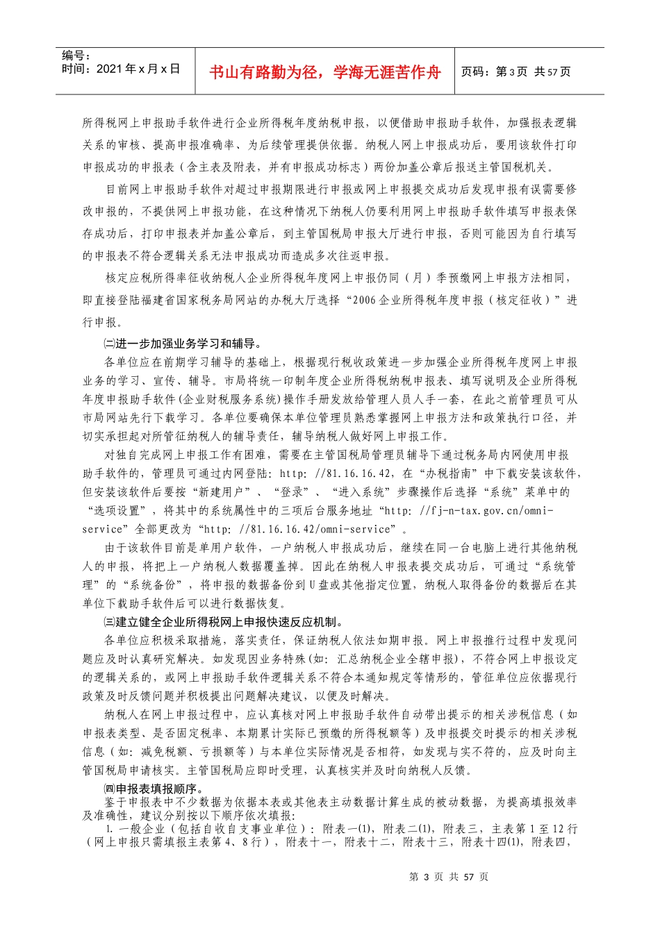 企业所得税年度申报表填报说明_第3页