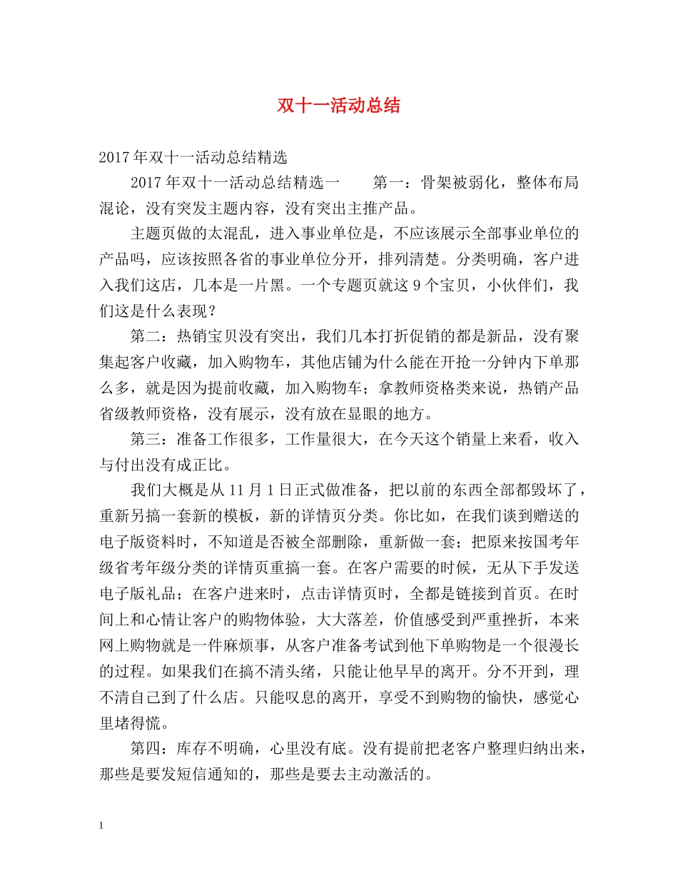 双十一活动总结 _第1页