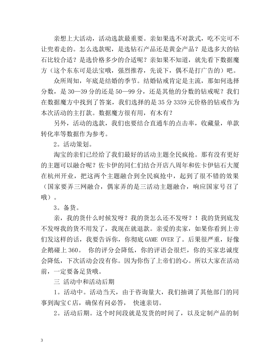 双十一活动总结 _第3页