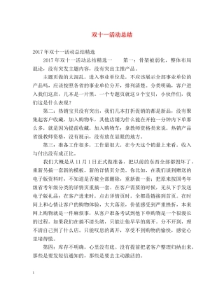 双十一活动总结 