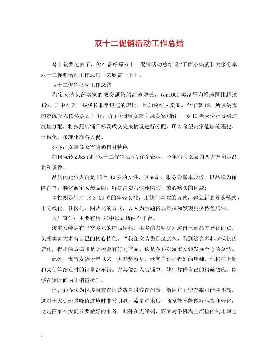 双十二促销活动工作总结 _第1页