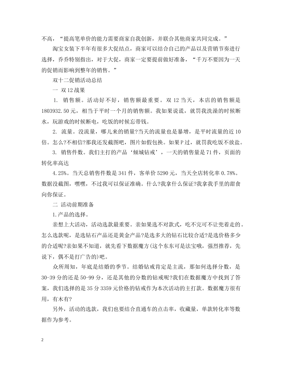 双十二促销活动工作总结 _第2页
