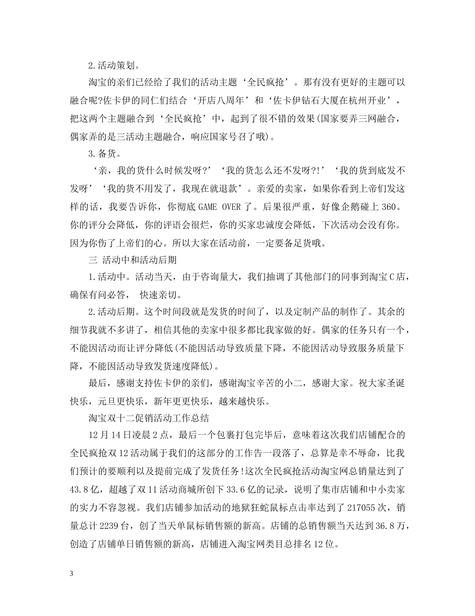 双十二促销活动工作总结 _第3页
