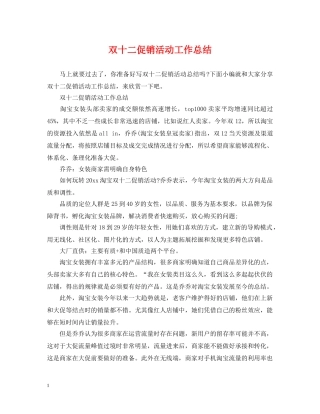 双十二促销活动工作总结 