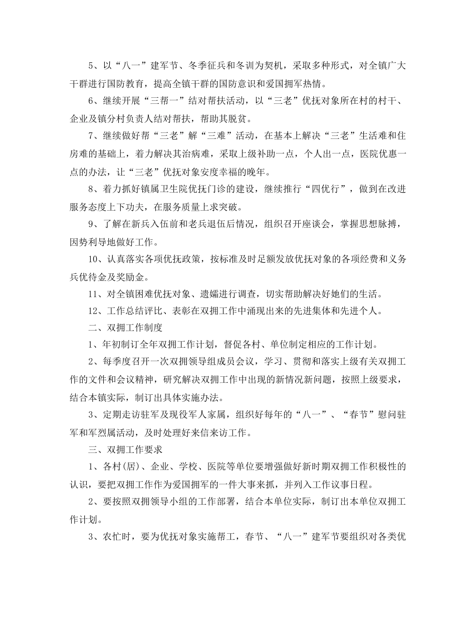 双拥半年度工作计划怎么写【四篇】 _第3页