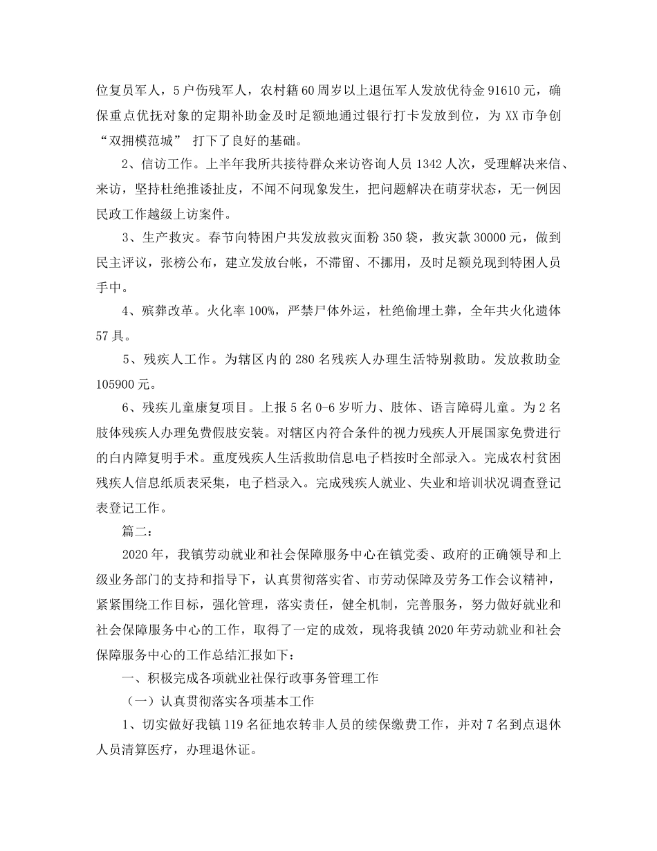 双拥办年度双拥优秀工作总结范文 _第2页