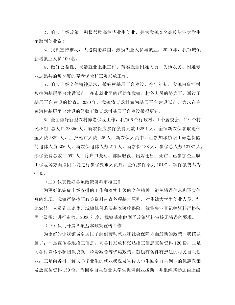 双拥办年度双拥优秀工作总结范文 _第3页