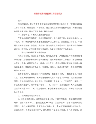 双拥办年度双拥优秀工作总结范文 