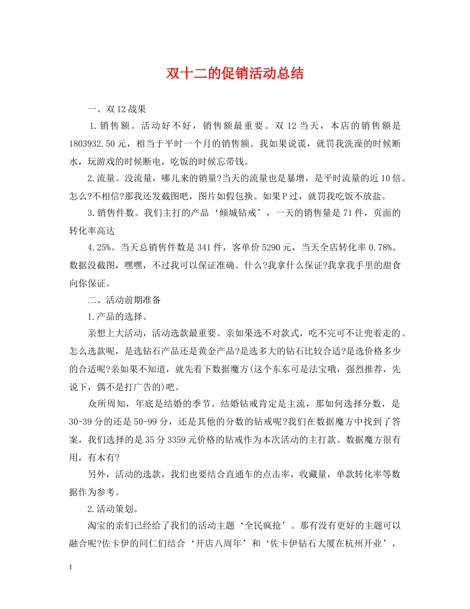 双十二的促销活动总结 _第1页
