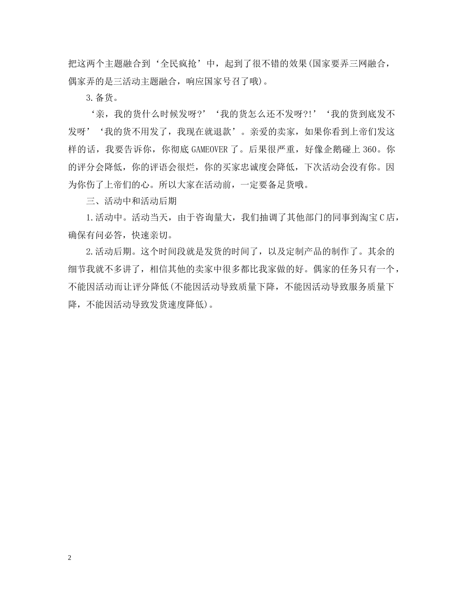 双十二的促销活动总结 _第2页