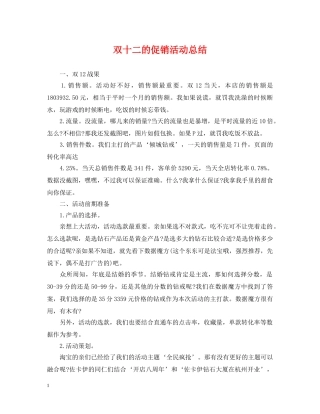 双十二的促销活动总结 